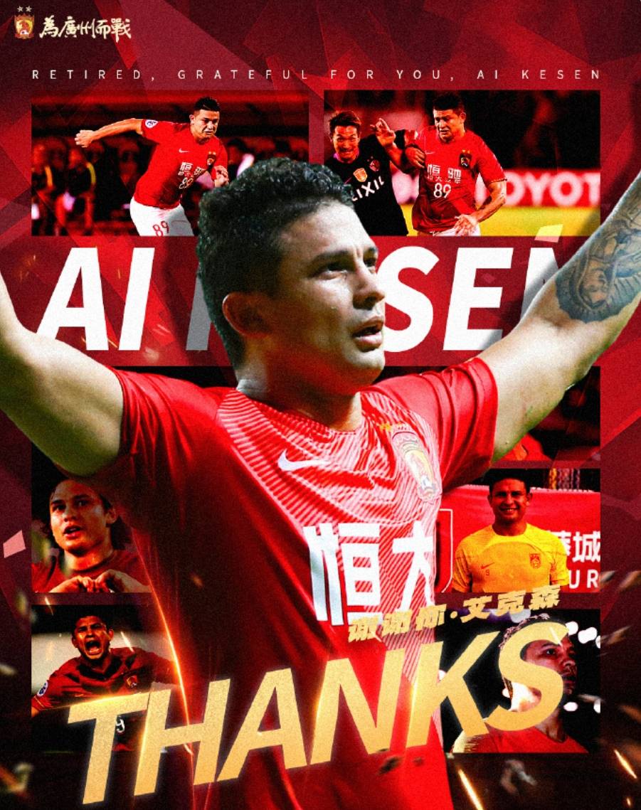 恒大队员受伤，赛季面临挑战