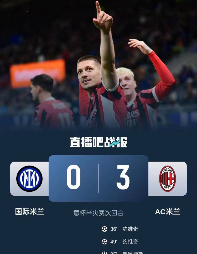AC米兰战平意大利队，孙兴慜补时绝平世界杯的简单介绍