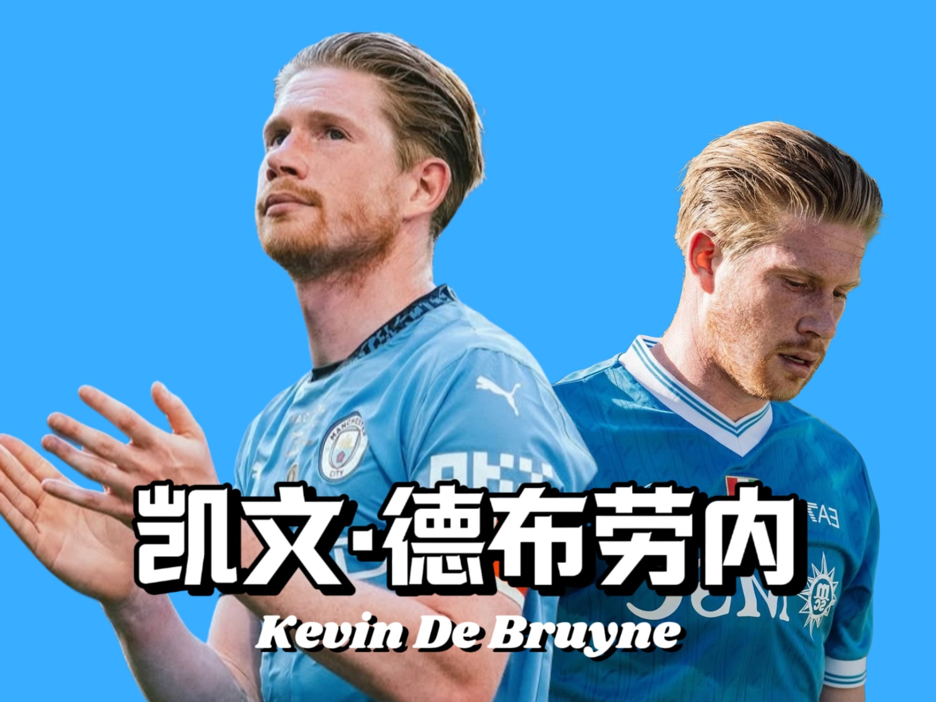 关于巴西横扫中国，德布劳内一己之力扛起全队的信息