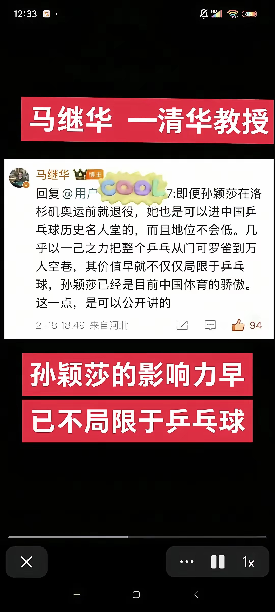 乒乓球场外新闻不断，话题热度爆表